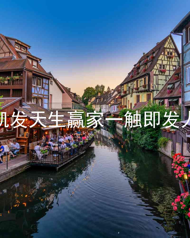 k8凯发天生赢家一触即发人生