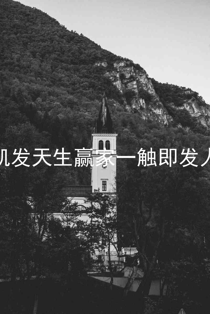 k8凯发天生赢家一触即发人生